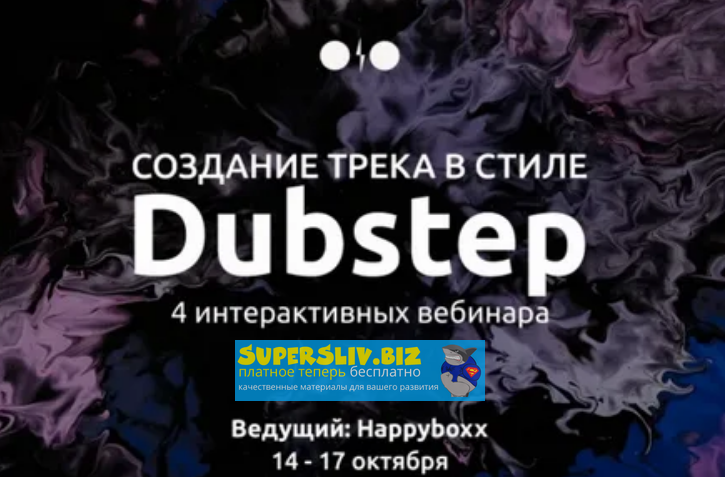 [Freaxment] Создание трека в стиле Dubstep (2019)_0.png